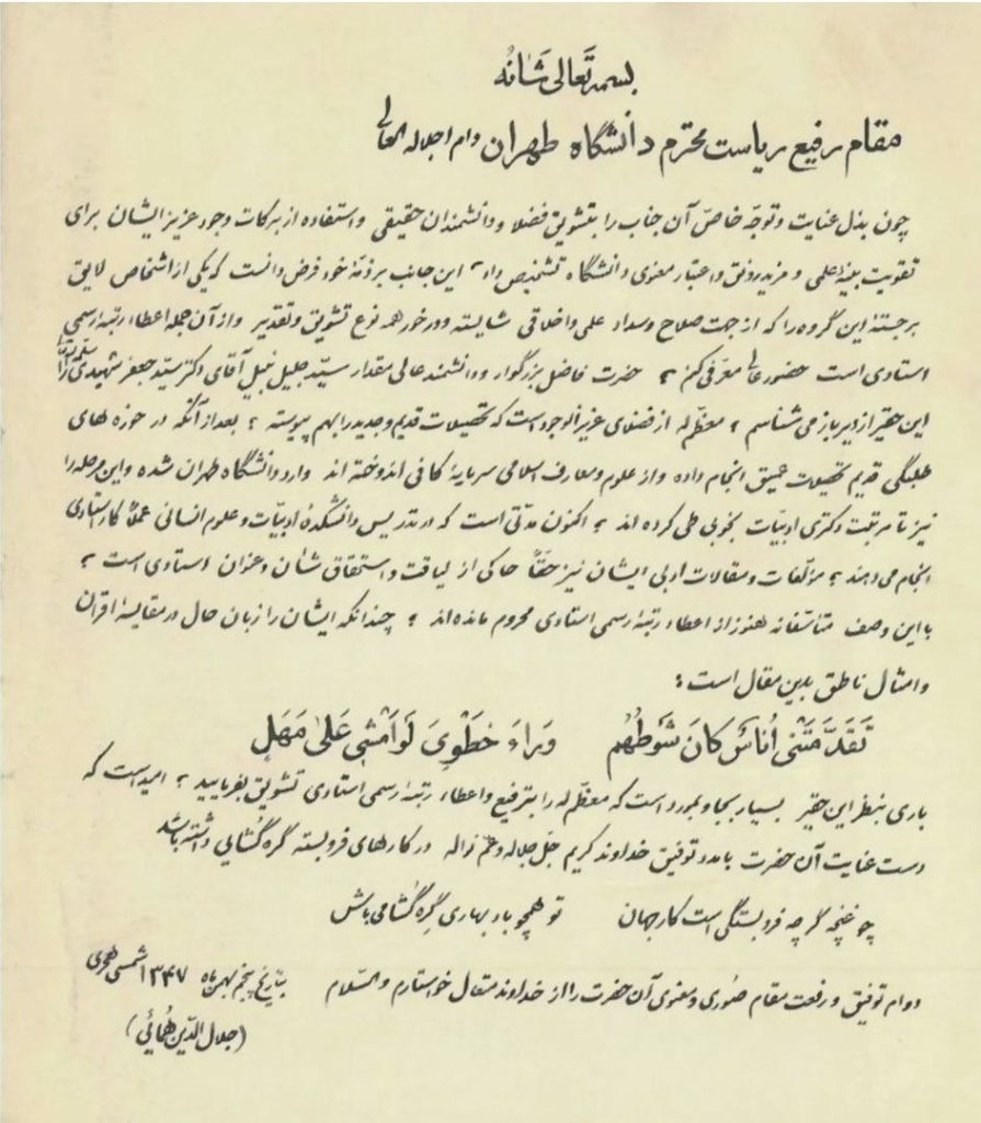 توصیهنامۀ استاد برای بکارگیری شاگرد در قدیم 1 سفارش شهیدی - پایگاه اطلاع رسانی آژنگ