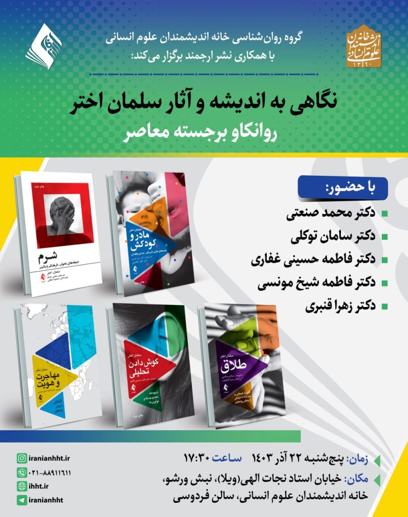 نگاهی به اندیشه و آثار سلمان اختر 1 سلمان اختر - پایگاه اطلاع رسانی آژنگ