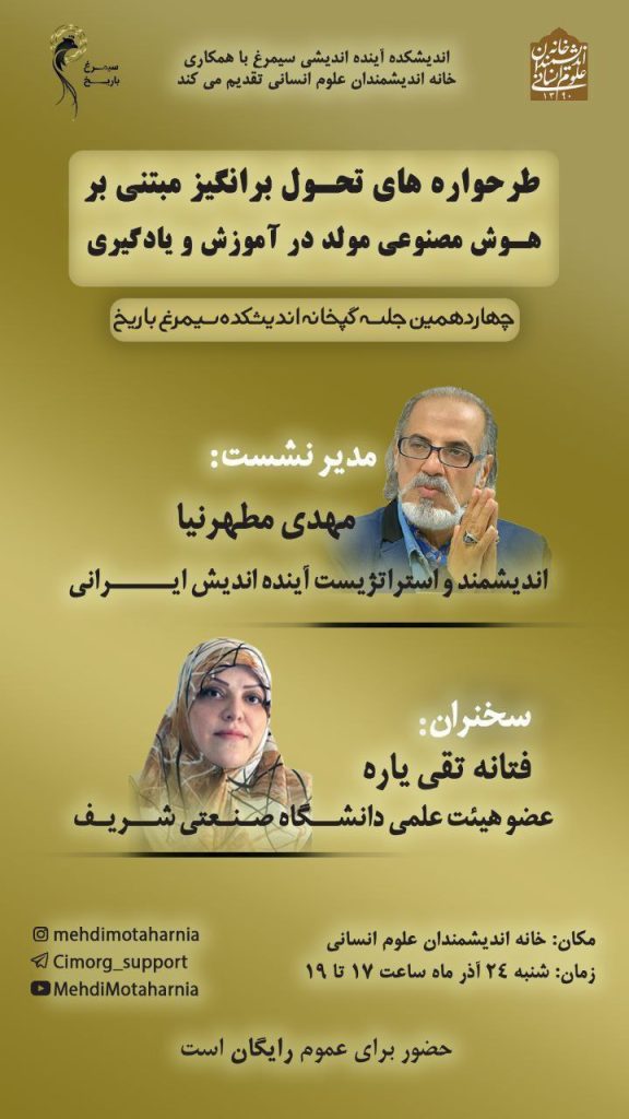 طرحواره های تحول برانگیز مبتنی برهوش مصنوعی مولد در آموزش و یادگیری 1 طرحواره ه - پایگاه اطلاع رسانی آژنگ