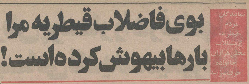 تقویم تاریخ ایران،امروز۲۸آذر ماه 1 قیطریه - پایگاه اطلاع رسانی آژنگ