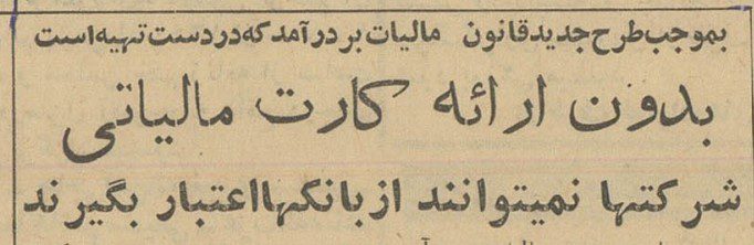 تقویم تاریخ ایران،امروز۲۲آذر ماه 1 مالیات - پایگاه اطلاع رسانی آژنگ