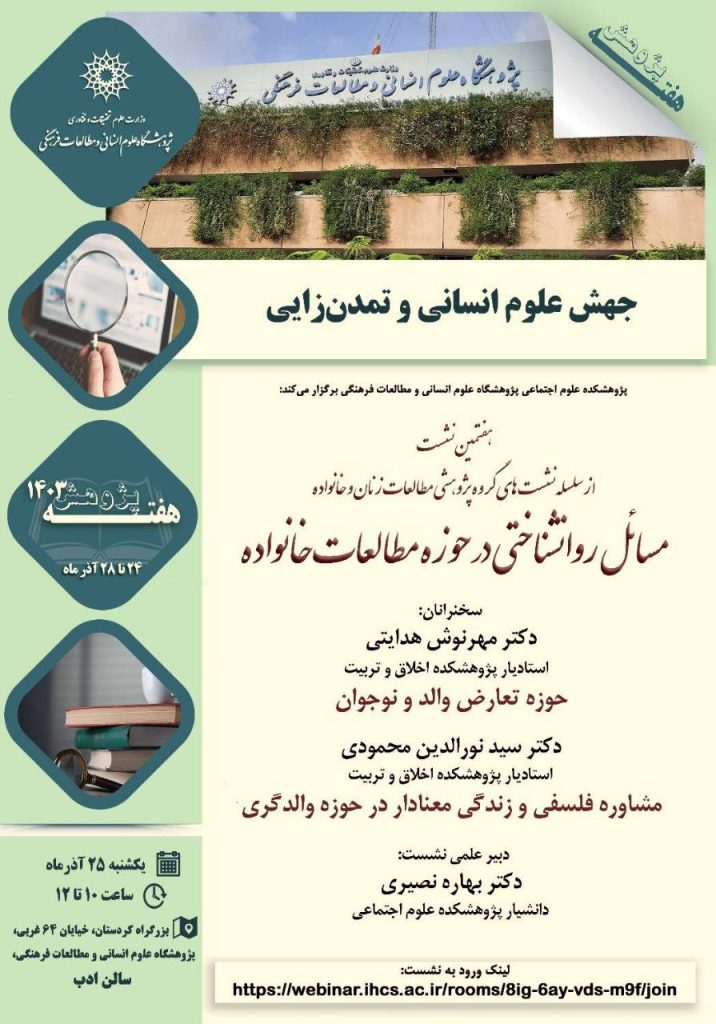 مسائل روانشناختی در حوزه مطالعات خانواده 1 مسایل روانشناسی - پایگاه اطلاع رسانی آژنگ