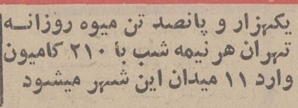 تقویم تاریخ ایران،امروز۴دی ماه 1 میوه تهران ۱۳۵۰ - پایگاه اطلاع رسانی آژنگ