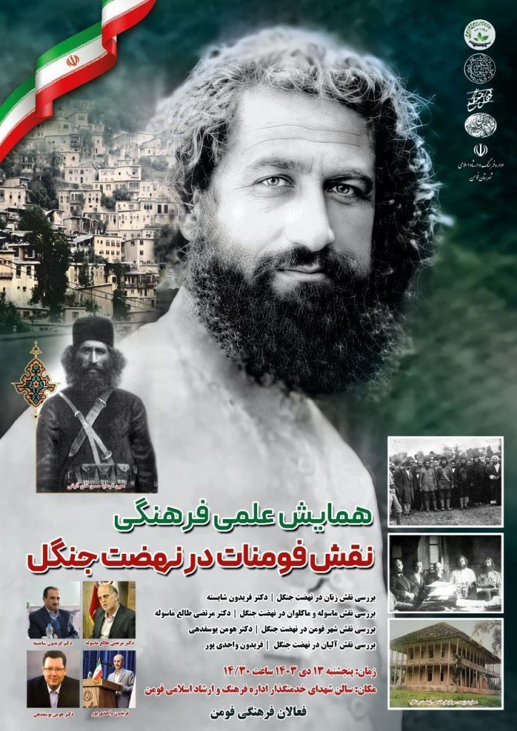 نقش فومنات 1 - پایگاه اطلاع رسانی آژنگ