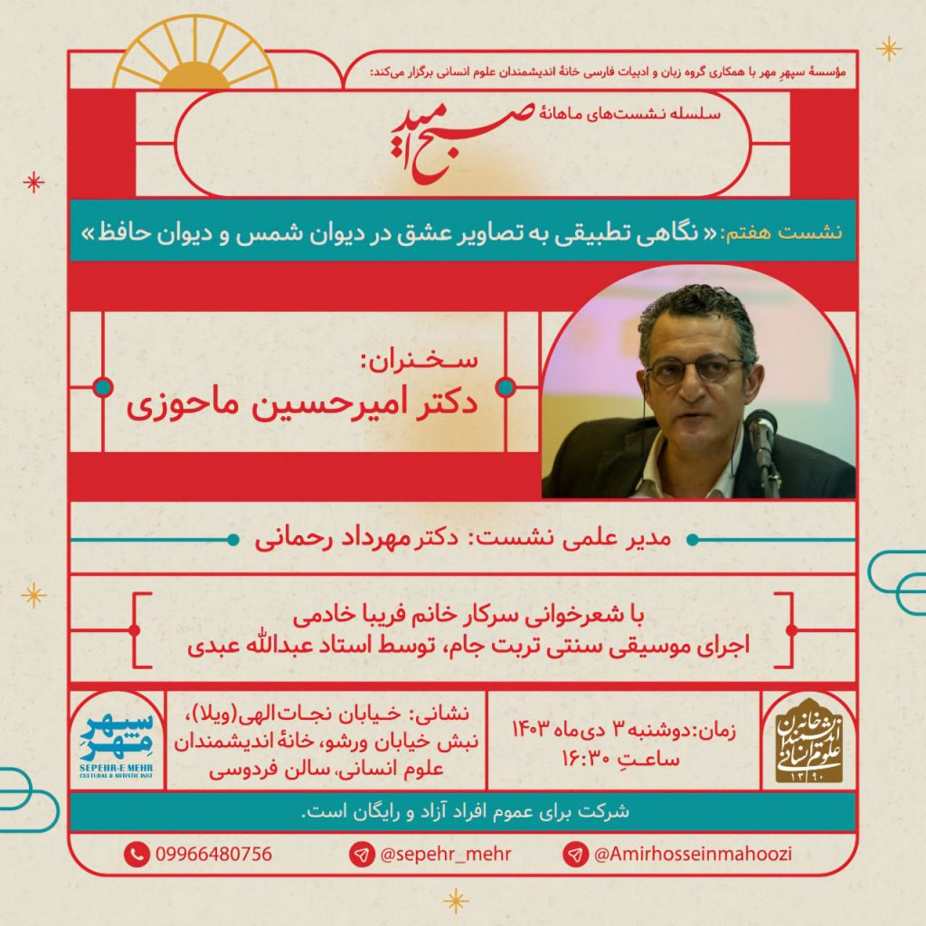 نگاهی تطبیقی به تصاویر عشق در دیوان شمس و دیوان حافظ 1 نگاهی تطبیقی - پایگاه اطلاع رسانی آژنگ