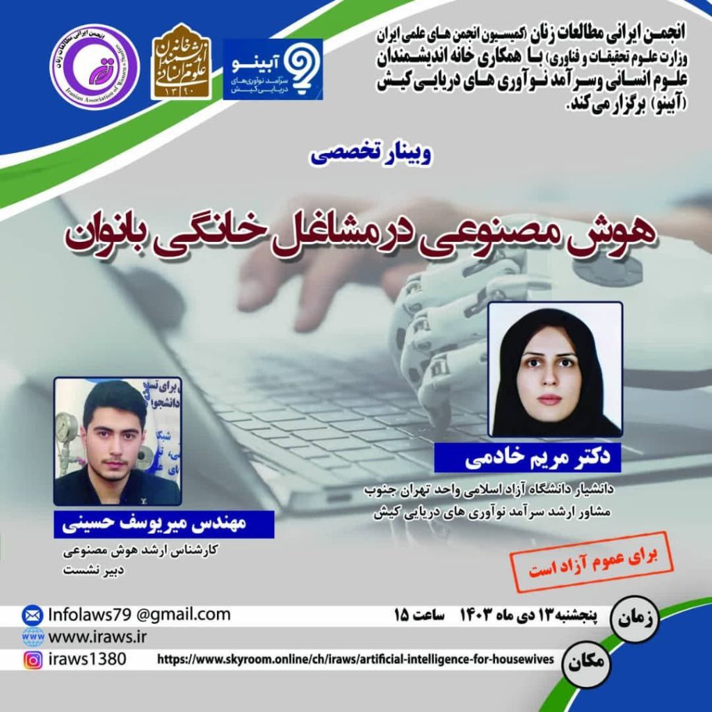 هوش مصنوعی در مشاغل خانگی بانوان 1 هوش مصنوعی مشاغل - پایگاه اطلاع رسانی آژنگ