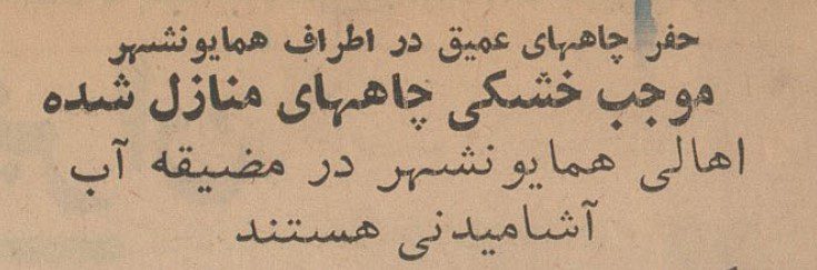 تقویم تاریخ ایران،امروز۱۲دی ماه 1 چاه ۱۳۴۱ - پایگاه اطلاع رسانی آژنگ