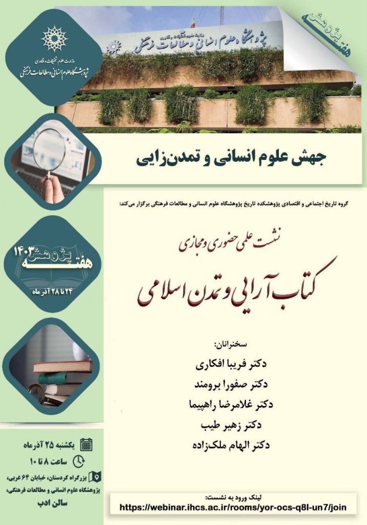 گردهمایی باشگاه دانشآموزی،کتابآرایی و تمدن اسلامی،زبان طبیعی و هوش مصنوعی 2 کتاب آرایی - پایگاه اطلاع رسانی آژنگ