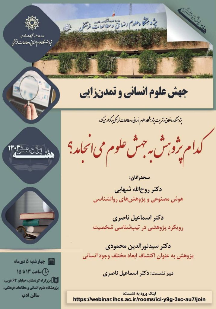 کدام پژوهش به جهش علوم میانجامد؟ 1 کدام پژوهش - پایگاه اطلاع رسانی آژنگ