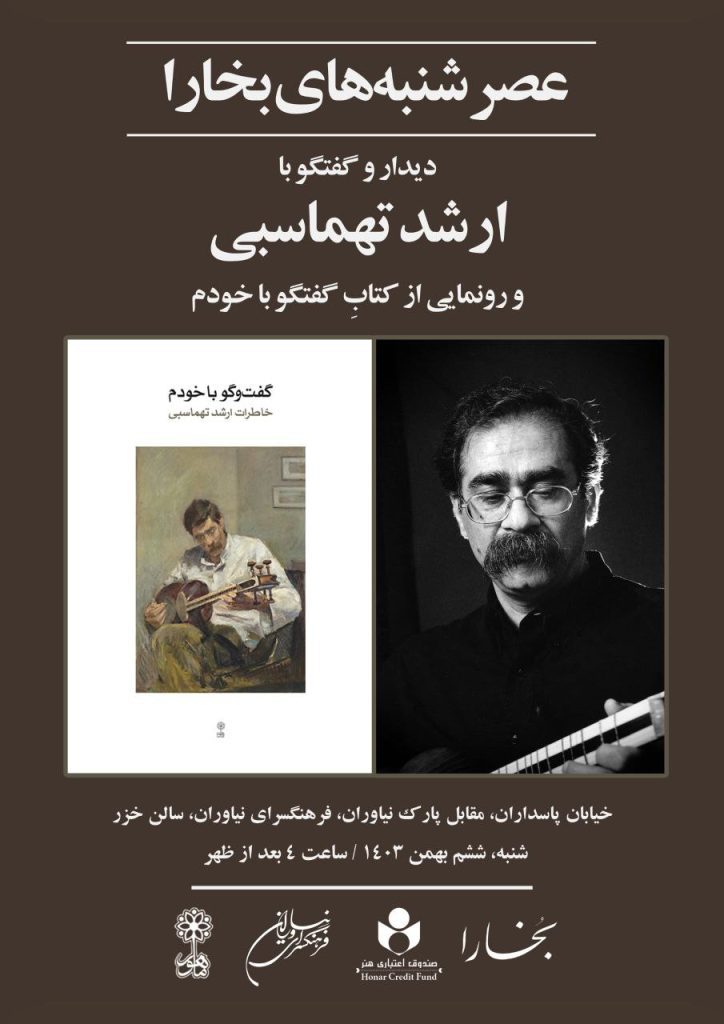 رونمایی از کتابِ «رونمایی از کتابِ «گفتگو با خودم»» 1 ارشد - پایگاه اطلاع رسانی آژنگ