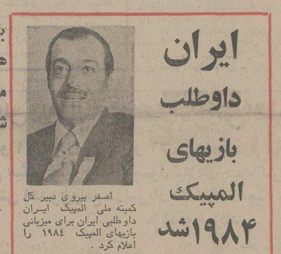 تقویم تاریخ ایران،امروز۲۹دی ماه 1 المپیک - پایگاه اطلاع رسانی آژنگ