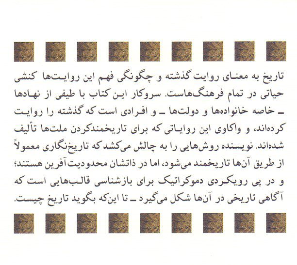 کتاب تاریخچهی تاریخ 2 تاریخچه۱ - پایگاه اطلاع رسانی آژنگ