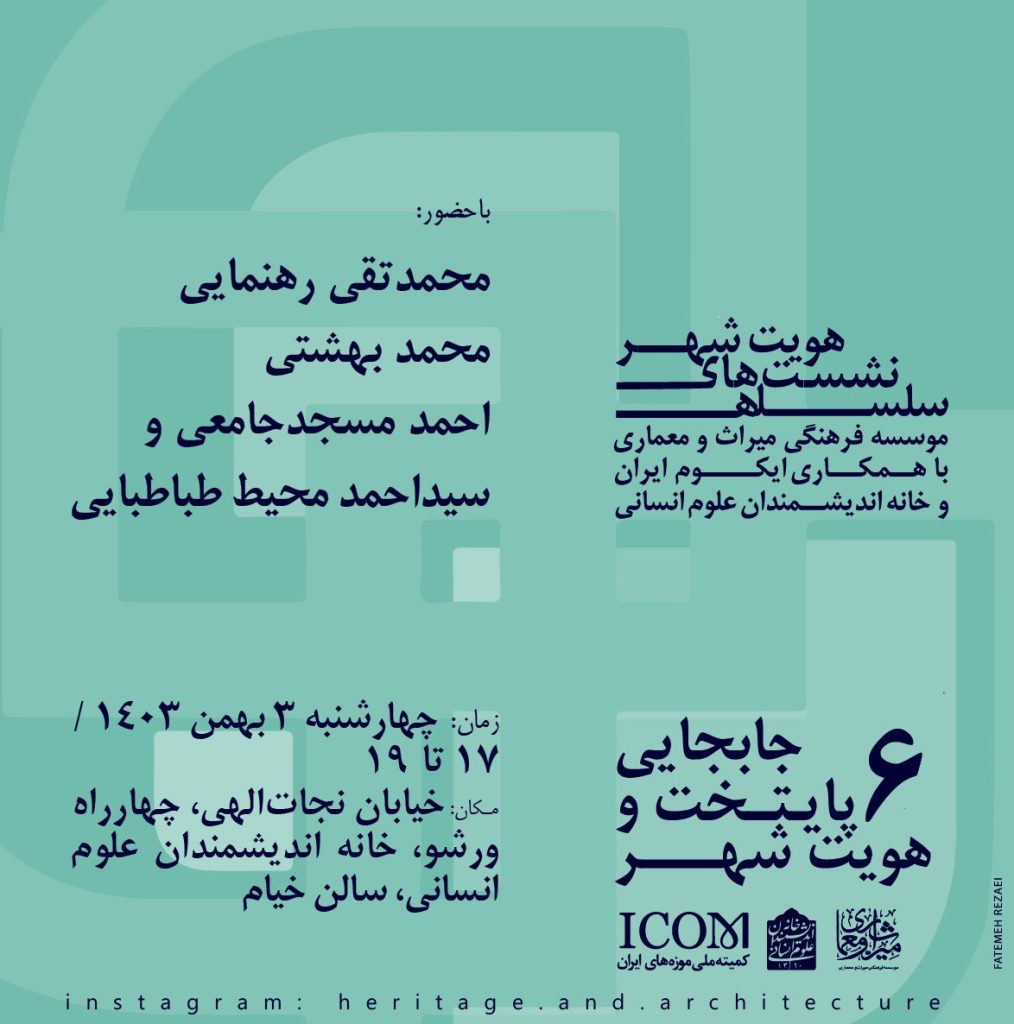 جابجایی پایتخت و هویت شهر 1 جابه جایی - پایگاه اطلاع رسانی آژنگ