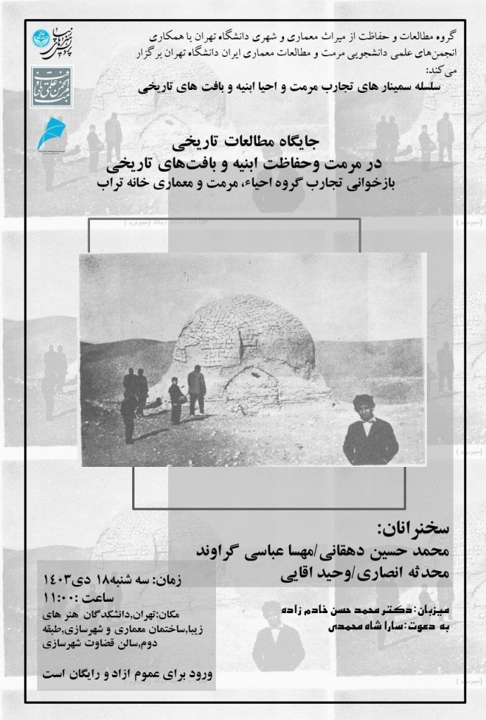 جایگاه مطالعات تاریخی در مرمت و حفاظت ابنیه و بافتهای تاریخی 1 جایگاه مطالعات تاریخی - پایگاه اطلاع رسانی آژنگ
