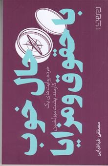 انتشارکتاب حال خوب با حقوق و مزایا 1 حال خوب - پایگاه اطلاع رسانی آژنگ