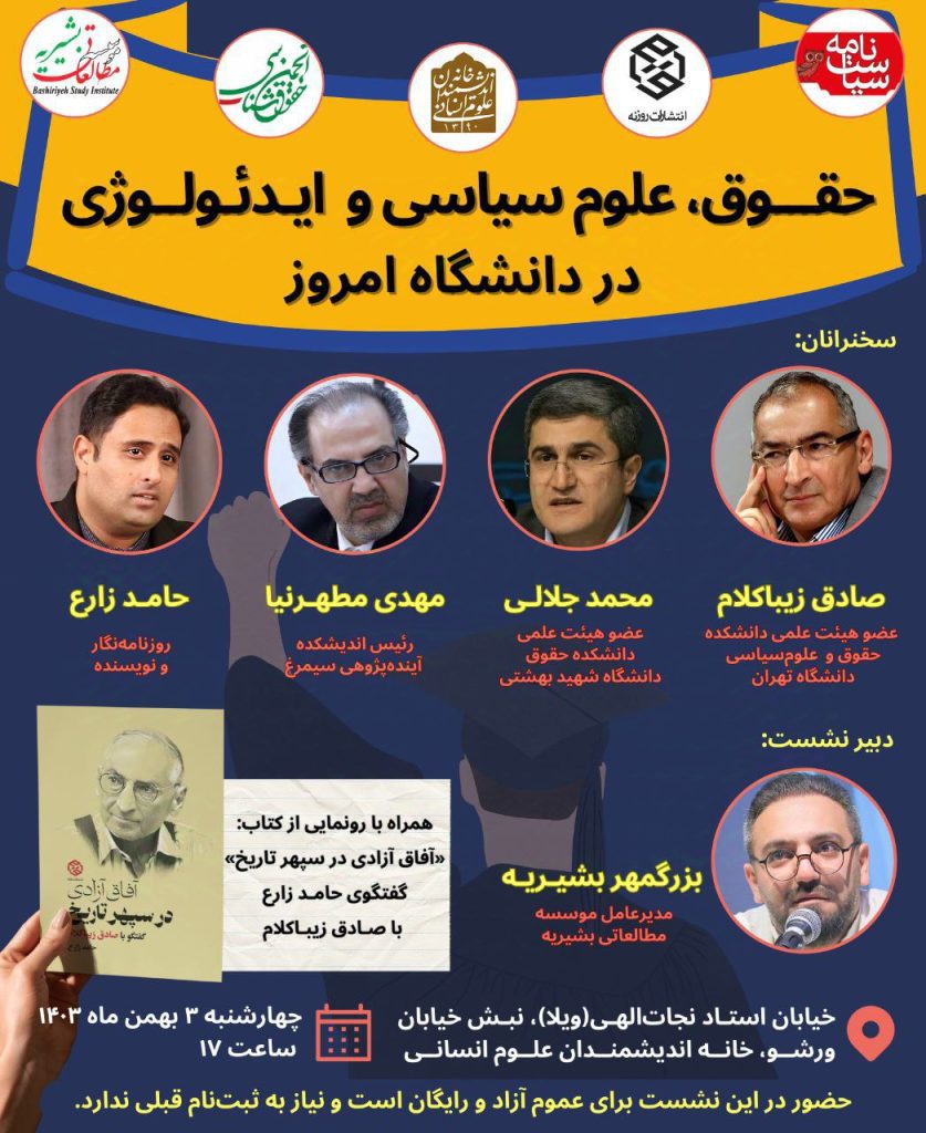 حقوق، علوم سیاسی و ایدئولوژی در دانشگاه امروز 1 حقوق علوم - پایگاه اطلاع رسانی آژنگ