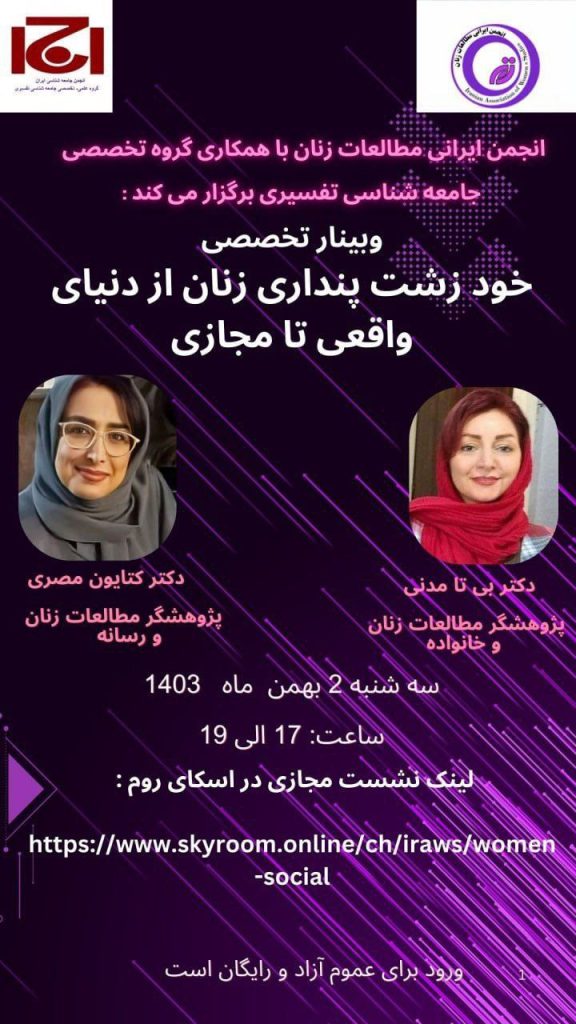 خودزشت پنداری زنان از دنیای واقعی تا مجازی 1 خود زشت پنداری - پایگاه اطلاع رسانی آژنگ