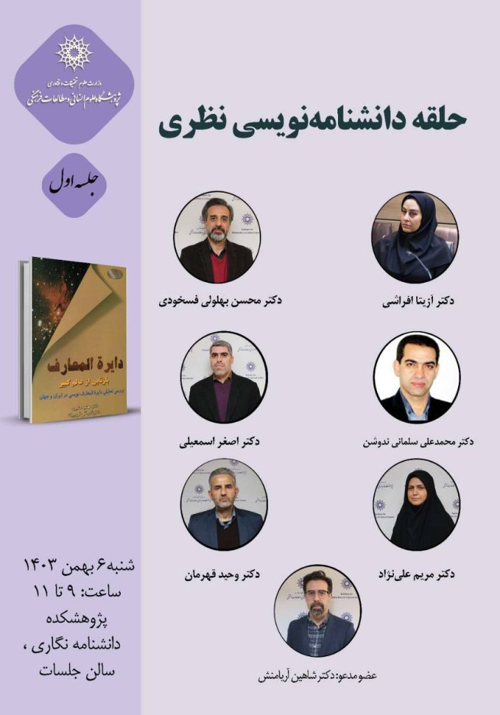 حلقه دانشنامهنویسی نظری 1 دانشنامه - پایگاه اطلاع رسانی آژنگ