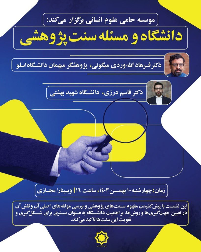 دانشگاه و مسئله سنت پژوهشی 1 دانشگاه - پایگاه اطلاع رسانی آژنگ