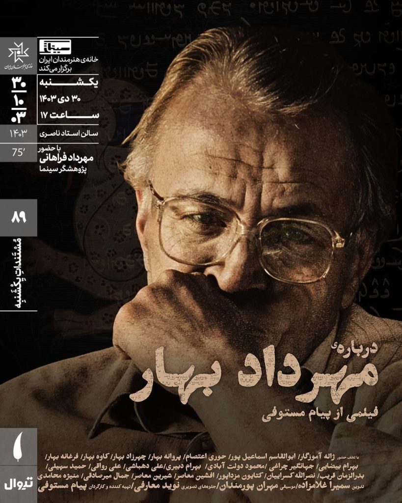 نمایش فیلم درباره مهرداد بهار 1 درباره مهرداد بهار - پایگاه اطلاع رسانی آژنگ