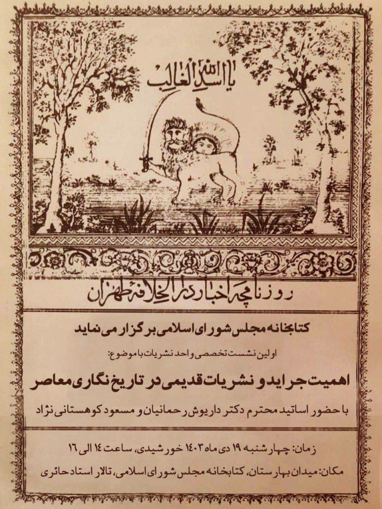 اهمیت جراید و نشریات قدیمی در تاریخ نگاری معاصر 1 رزونامه چه - پایگاه اطلاع رسانی آژنگ