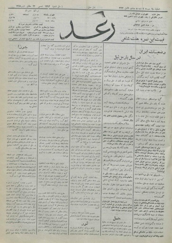 روزنامه رعد اولین روزنامه پارچه ای 1 رعد - پایگاه اطلاع رسانی آژنگ