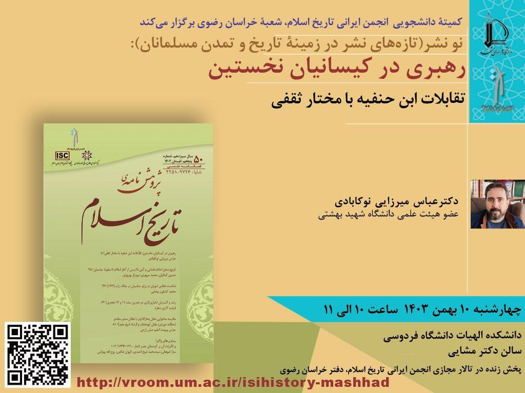 رهبری در کیسانیان نخستین: تقابلات ابن حنیفه با مختار ثقفی 1 رهبری درکیسانیان - پایگاه اطلاع رسانی آژنگ