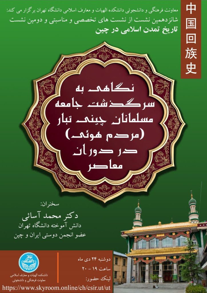 تاریخ تمدن اسلامی در چین 1 سرگذشت - پایگاه اطلاع رسانی آژنگ