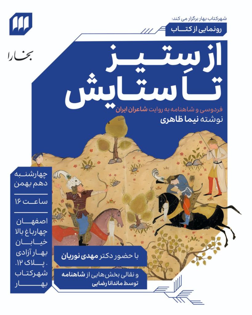 رونمایی از کتاب «از ستیز تا ستایش» 1 سیز - پایگاه اطلاع رسانی آژنگ