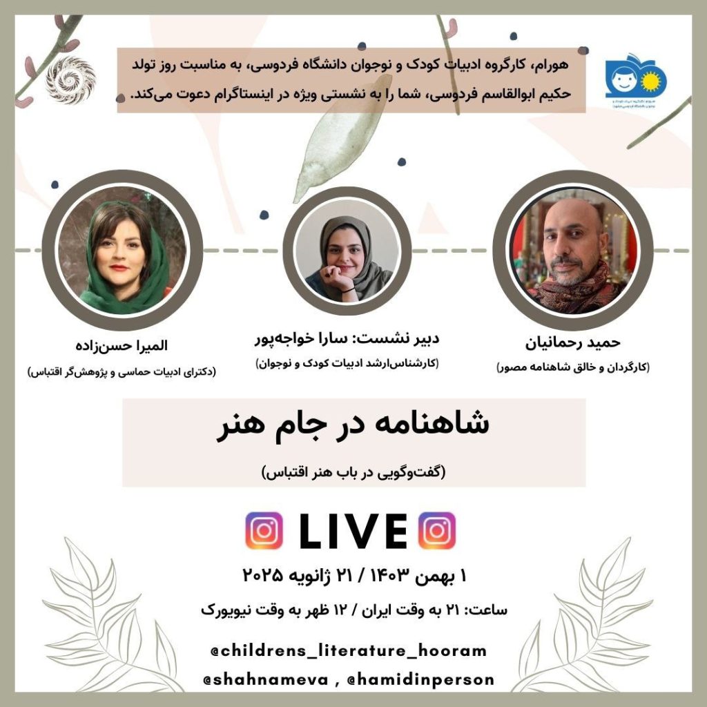 شاهنامه،گنجینه جاودانه ادب پارسی، در دنیای هنر چگونه روایت میشود؟ 1 شاهنامه در جام - پایگاه اطلاع رسانی آژنگ