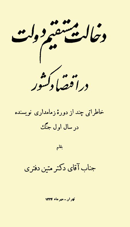 عاقبت تشکیل شرکتهای دولتی در ایران خودکشی وزیر! 1 شرکت۱ - پایگاه اطلاع رسانی آژنگ