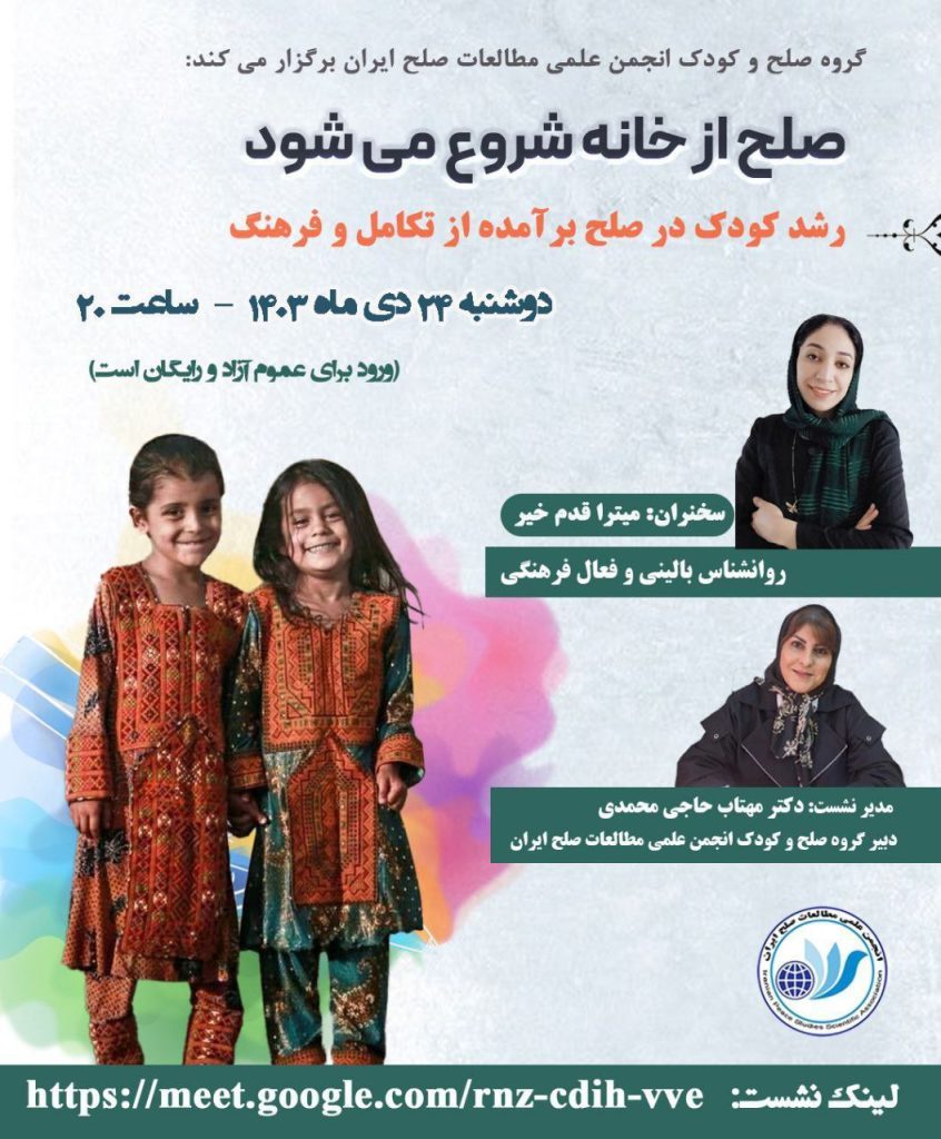 صلح از خانه شروع میشود 1 صلح - پایگاه اطلاع رسانی آژنگ