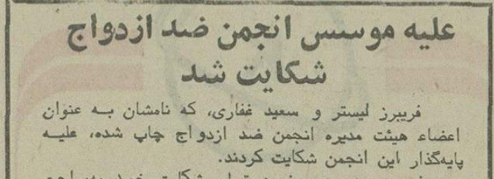 تقویم تاریخ ایران،امروز۶بهمن ماه 1 ضد ازدواج - پایگاه اطلاع رسانی آژنگ