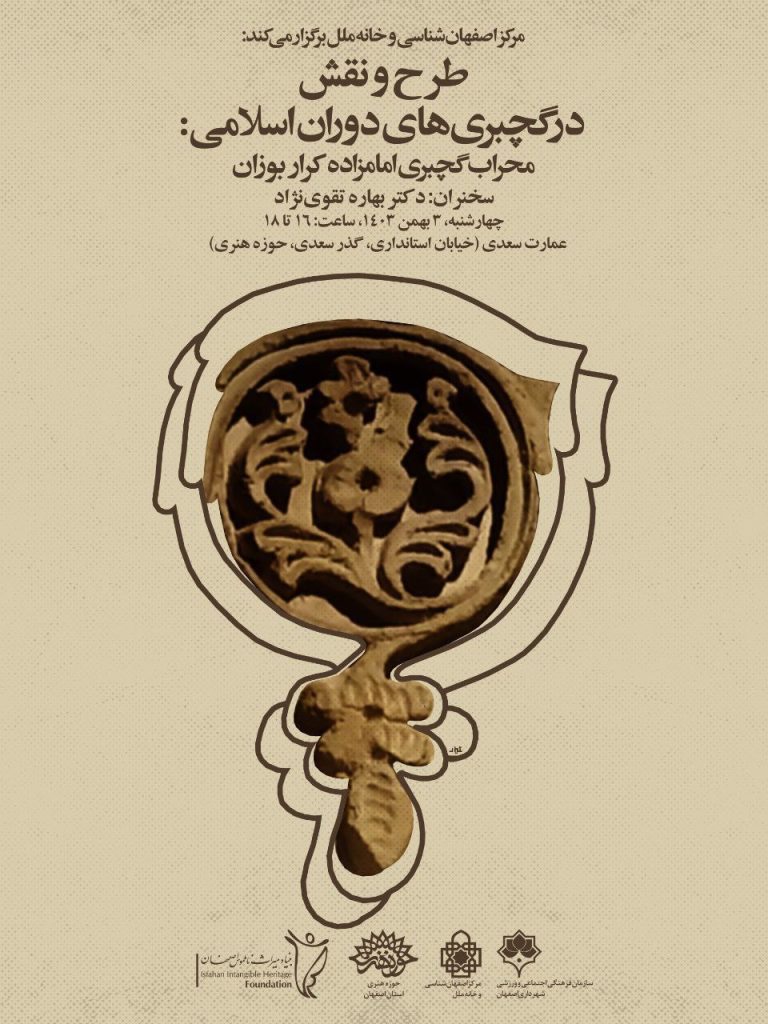 طرح و نقش در گچبریهای دوران اسلامی: محراب گچبری امامزاده کرار بوزان 1 طرح و نقش - پایگاه اطلاع رسانی آژنگ