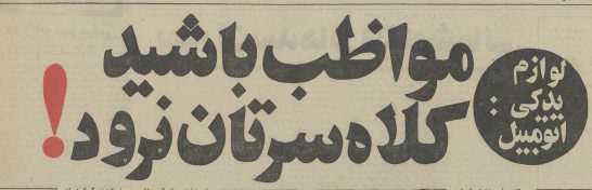 تقویم تاریخ ایران،امروز۱۲بهمن ماه 1 لوتزم 1 - پایگاه اطلاع رسانی آژنگ