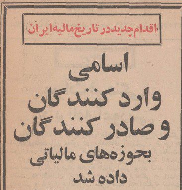 تقویم تاریخ ایران،امروز۹بهمن ماه 1 مالیاتها - پایگاه اطلاع رسانی آژنگ
