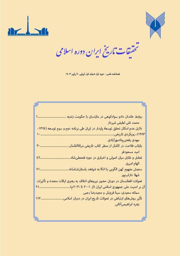 مجله تحقیقات تاریخ ایران دورهٔ اسلامی 1 مجله تحقیقات - پایگاه اطلاع رسانی آژنگ