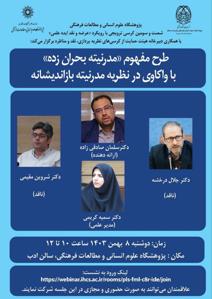 طرح مفهوم «مدرنیته بحرانزده» با واکاوی در نظریه مدرنیته بازاندیشانه 1 مدرنیته بحران - پایگاه اطلاع رسانی آژنگ