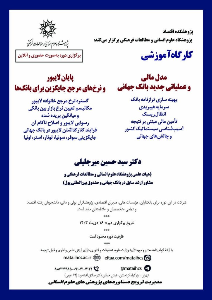 کارگاه آموزشي: مدل مالی و عملیاتی جدید بانک جهانی 1 مدل مالی - پایگاه اطلاع رسانی آژنگ