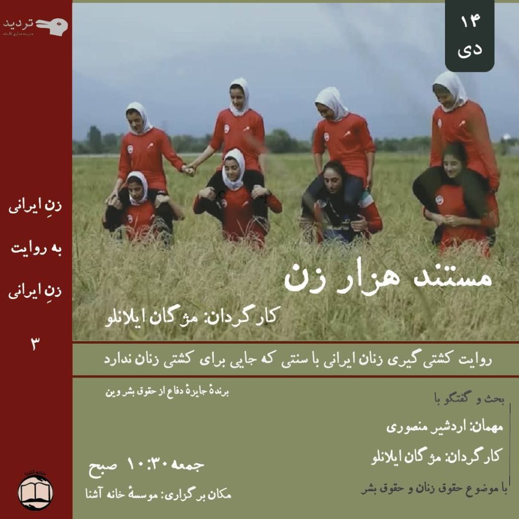 پخش فیلم مستند هزار زن 1 مستند زن - پایگاه اطلاع رسانی آژنگ