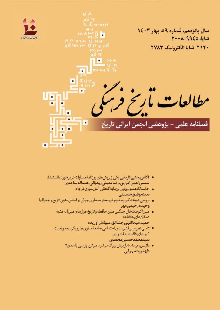 انتشار فصلنامه مطالعات تاریخ فرهنگی 1 مطالعات تاریخی فرهنگی - پایگاه اطلاع رسانی آژنگ