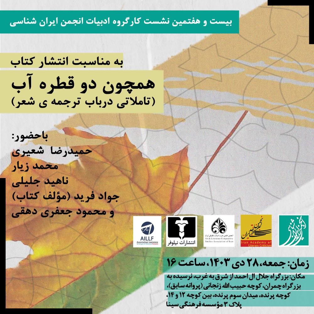 معرفی کتاب همچو دوقطره آب 1 همچون - پایگاه اطلاع رسانی آژنگ