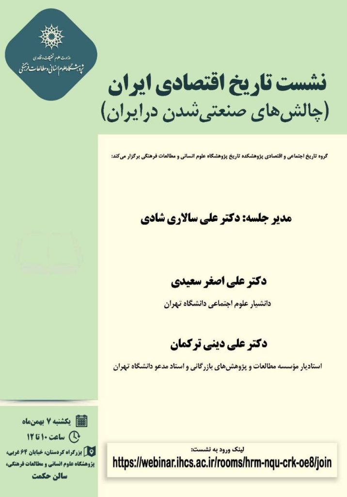 چالشهای صنعتیشدن در ایران 1 چالش های صنعتی - پایگاه اطلاع رسانی آژنگ