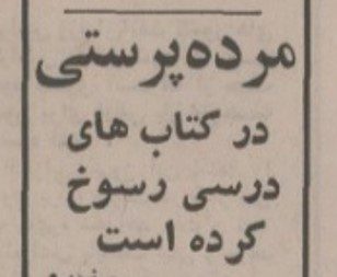 تقویم تاریخ ایران،امروز۲۰دی ماه 1 کتاب ۵۲ - پایگاه اطلاع رسانی آژنگ