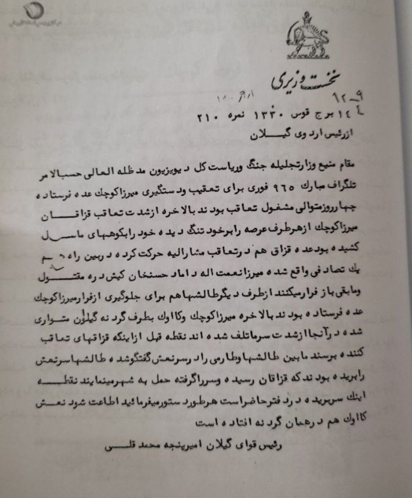 گزارش رسمی مرگ میرزا کوچک خان 1 گزارش کشف جسد میرزا - پایگاه اطلاع رسانی آژنگ