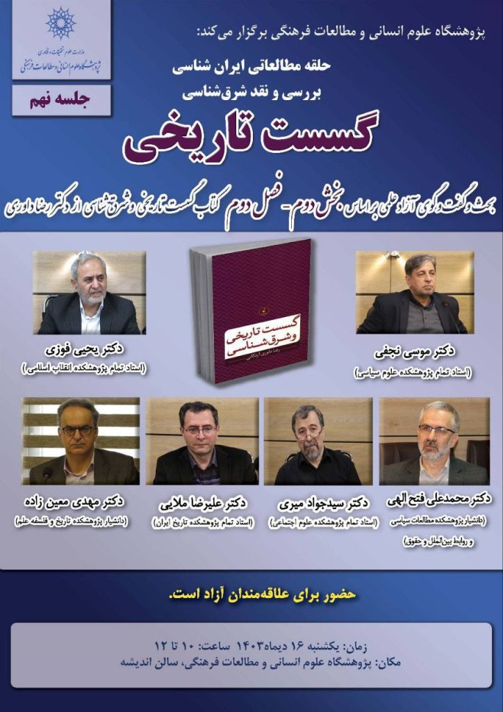 نشست گسست تاریخی 1 گسست تاریخی - پایگاه اطلاع رسانی آژنگ