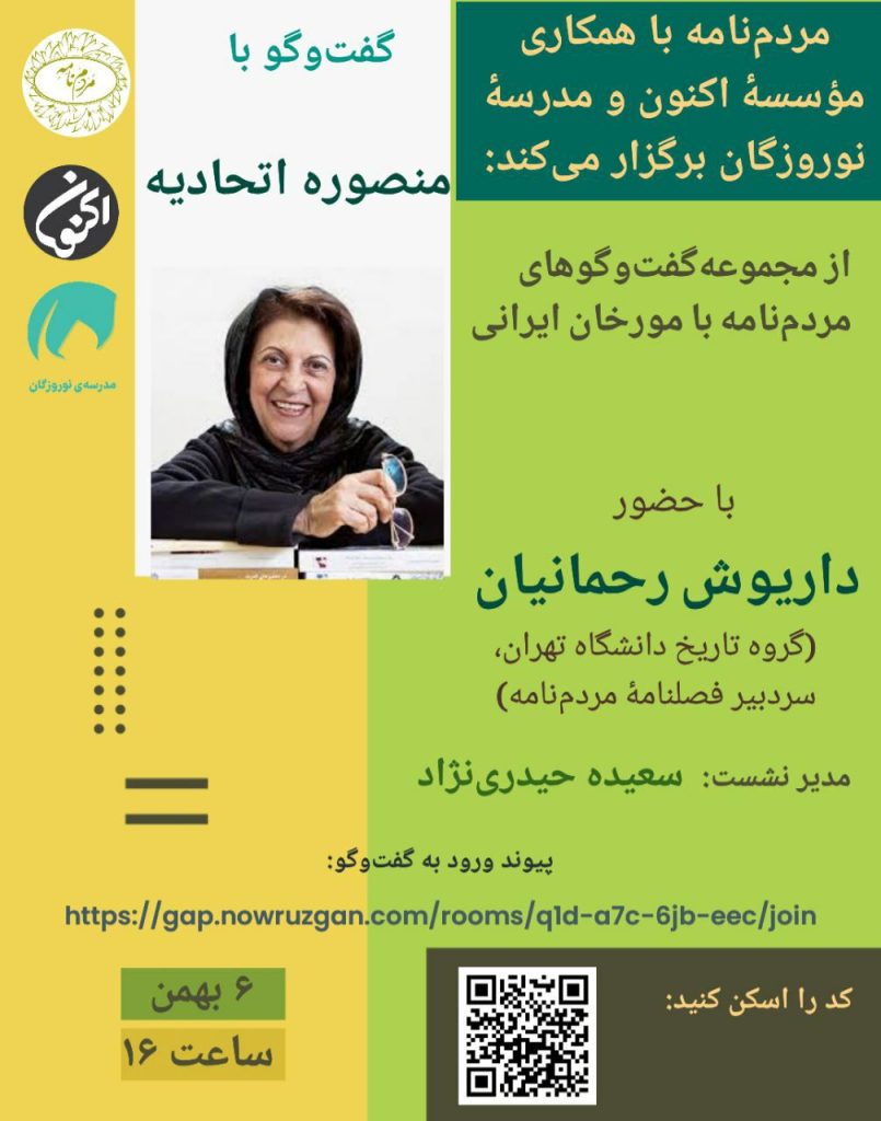گفتوگو با منصوره اتحادیه (مدیر نشر تاریخ ایران) 1 گفتگو با اتحادیه - پایگاه اطلاع رسانی آژنگ