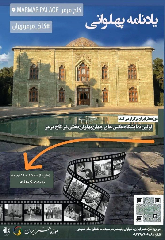 نمایشگاه عکسهای آلبوم جهانپهلوان تختی در موزه هنر ایران؛ 1 یادنامه - پایگاه اطلاع رسانی آژنگ