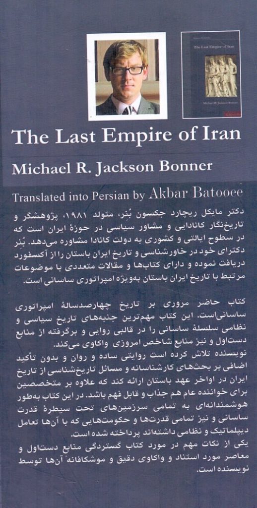 انتشارکتاب آخرین امپراتوری ایران 2 آخرین امپراتوری۱ - پایگاه اطلاع رسانی آژنگ