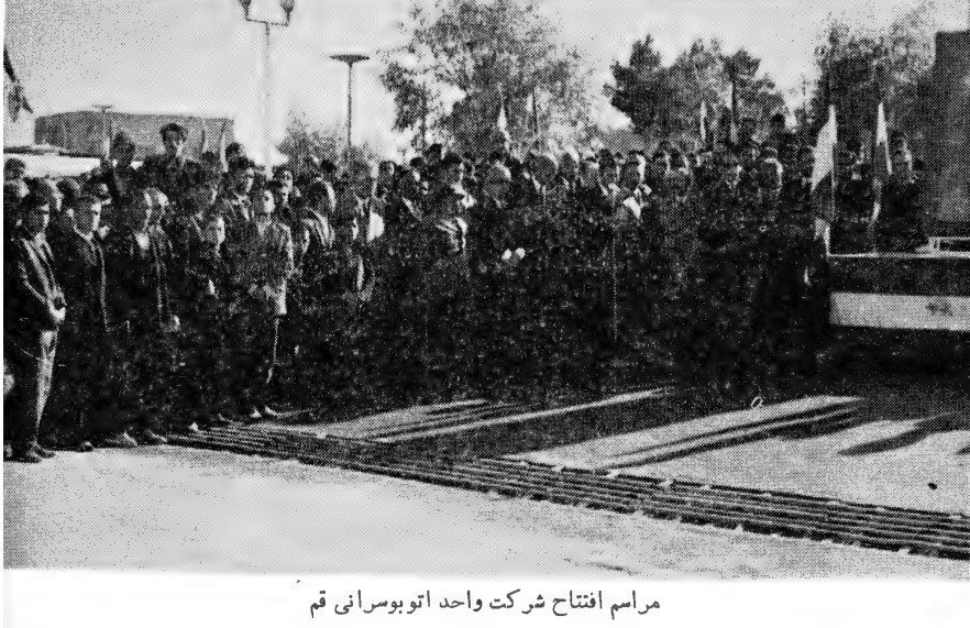 مراسم افتتاح شرکت واحد اتوبوسرانی قم در سال ۱۳۴۷ خورشیدی 1 اتوبوسرانی قم - پایگاه اطلاع رسانی آژنگ